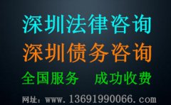 深圳清債公司：有能力找到債務(wù)人嗎？